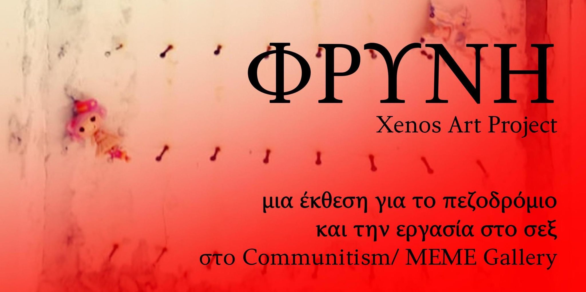 Featured image for “Εικαστική έκθεση “ΦΡΥΝΗ Xenos Project” για την εργασία στο σεξ”