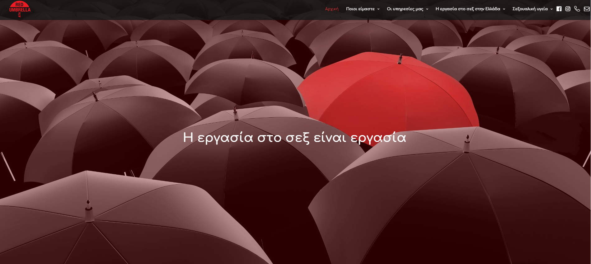 Featured image for “Το Red Umbrella Athens εγκαινιάζει τη νέα του ιστοσελίδα”