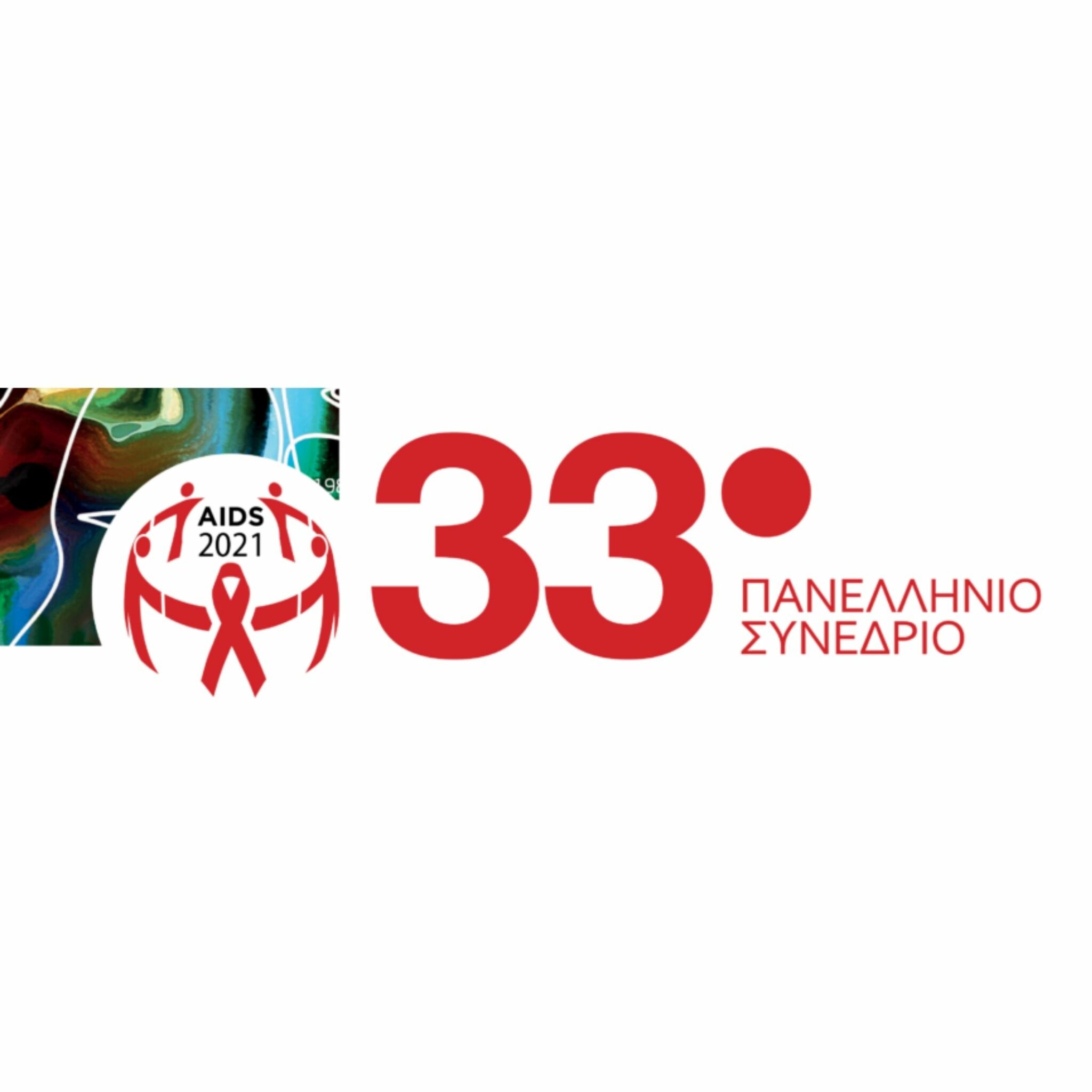 Εικόνα για το άρθρο “33ο Πανελλήνιο Συνέδριο AIDS 25-27/11/2021”