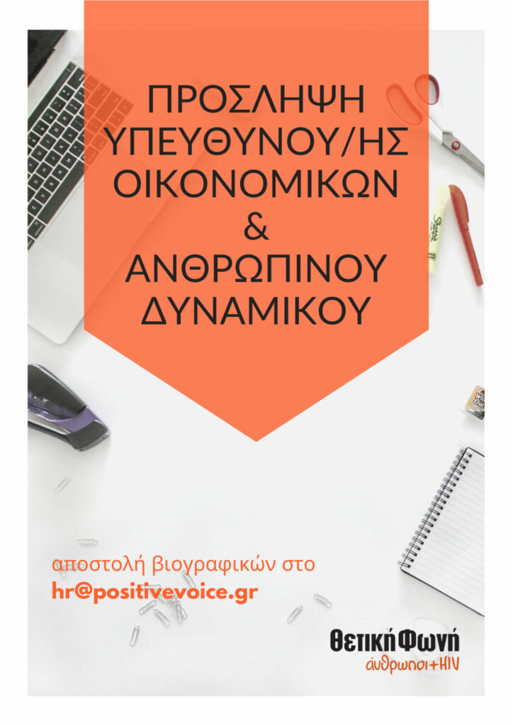Θετική Φωνή