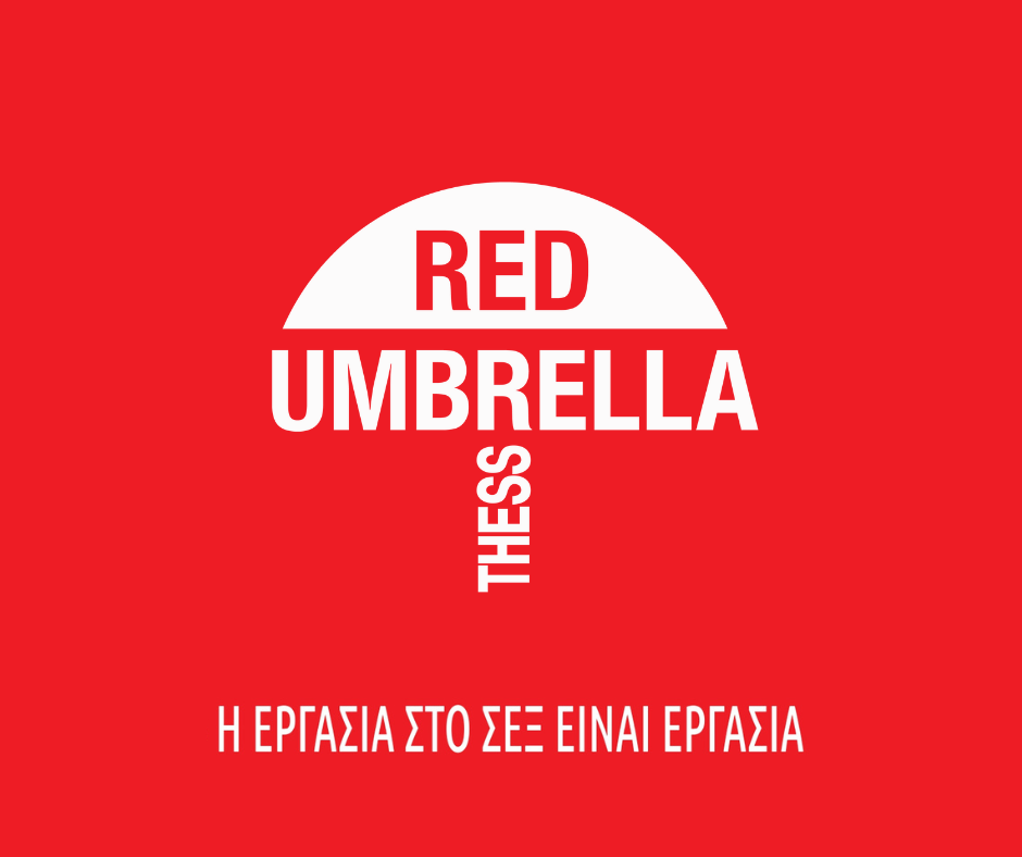 Featured image for “Red Umbrella Thessaloniki: Έναρξη λειτουργίας του Κέντρου Ενδυνάμωσης για τα Άτομα που Εργάζονται στο Σεξ στη Θεσσαλονίκη”