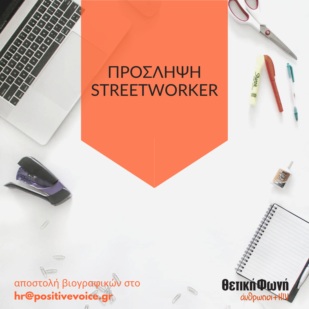 Featured image for “Πρόσληψη Streetworker”